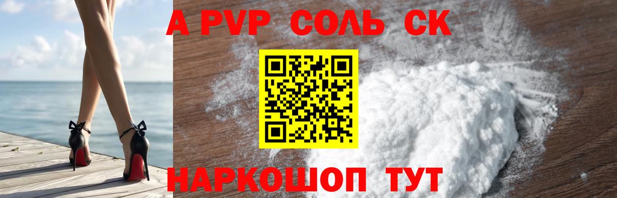 Сорочинск  A-PVP мука  Альфа ПВП Соль  A PVP  Вход с VPN 