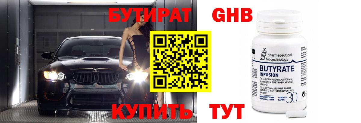 Бутират BDO  Вход с VPN  Сорочинск 