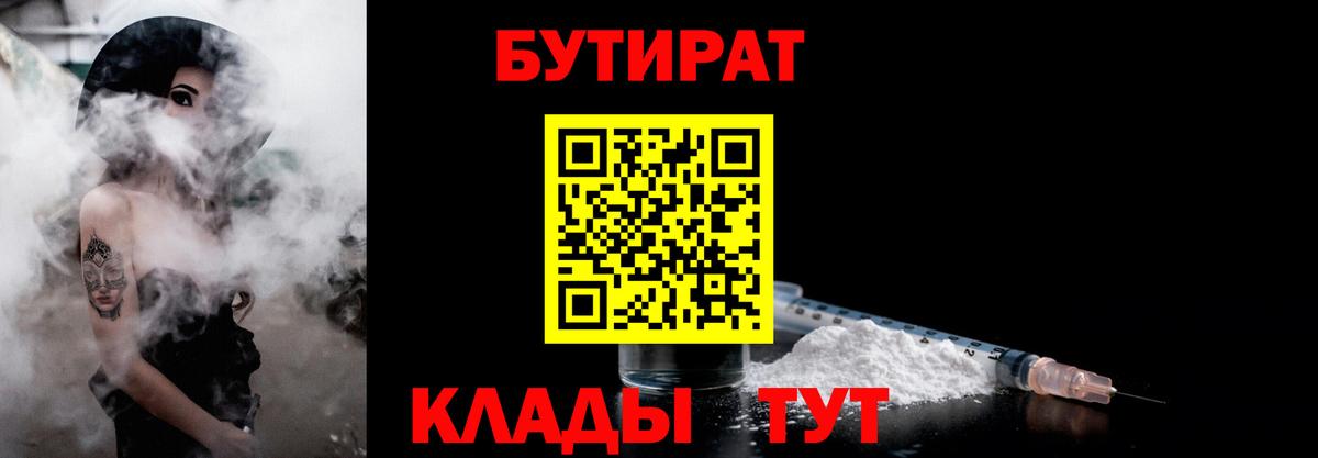 БУТИРАТ BDO Сорочинск