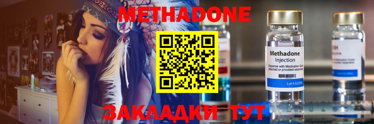 МЕТАДОН methadone  Вход с VPN  Сорочинск  Метадон VHQ 